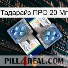 Тадарайз ПРО 20 Мг viagra5